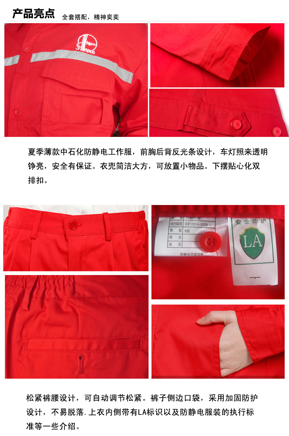 中石化泾源工作服